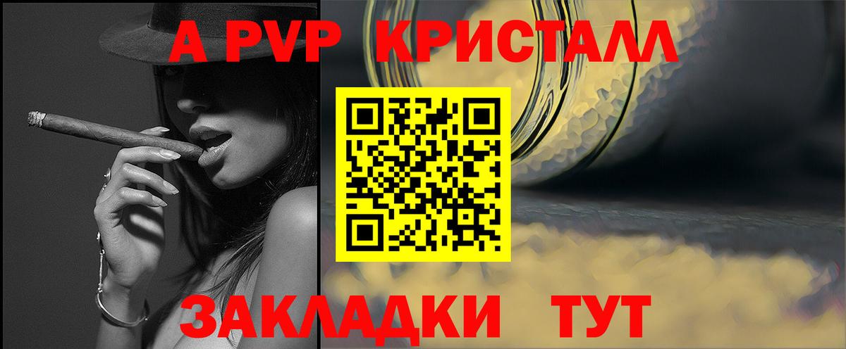 A PVP Crystall Гудермес