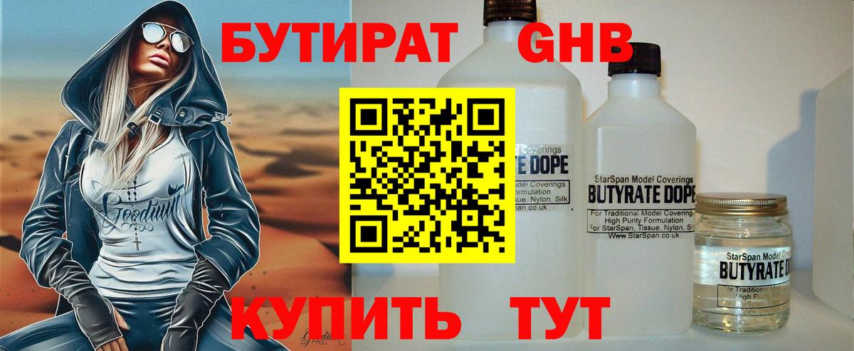 БУТИРАТ буратино Гудермес