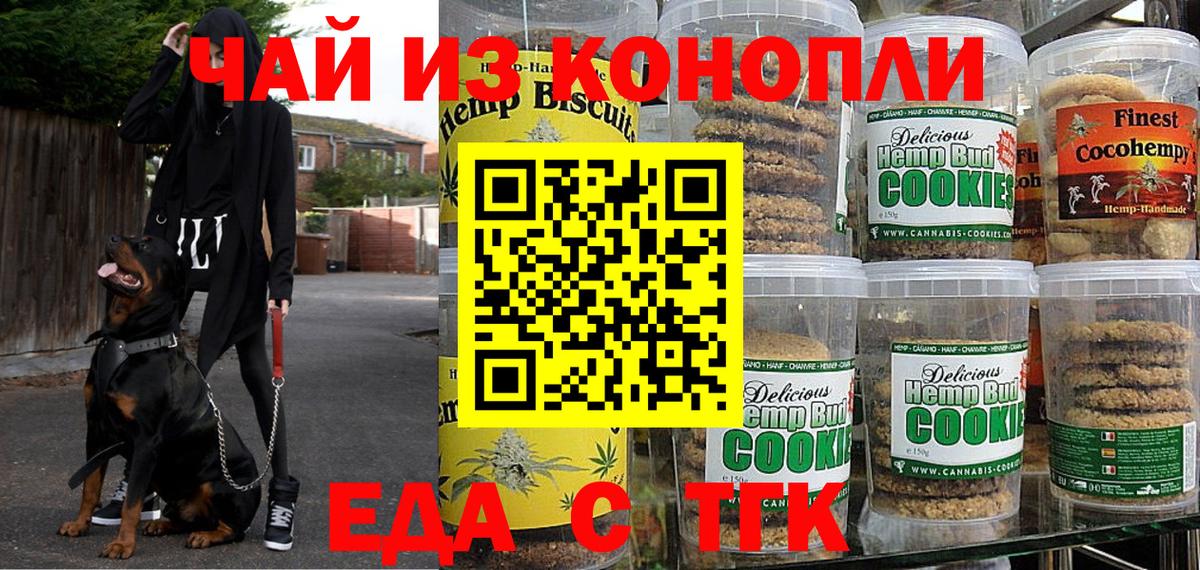 Еда ТГК конопля  Вход с VPN  Гудермес 