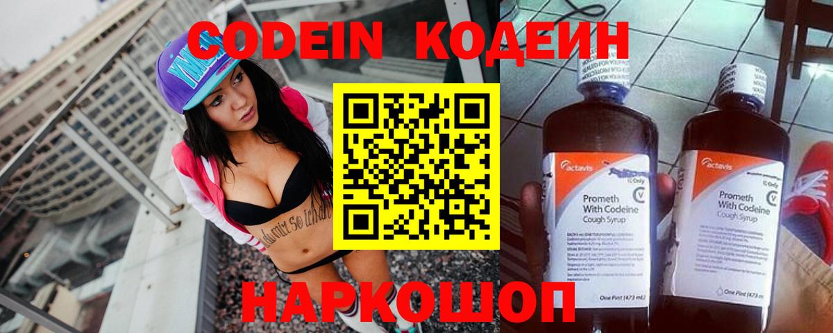 Кодеиновый сироп Lean Purple Drank Гудермес