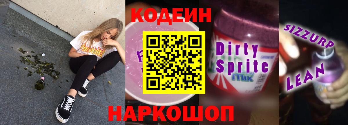 Кодеиновый сироп Lean напиток Lean (лин)  Codein напиток Lean (лин)  Гудермес  Вход с VPN 