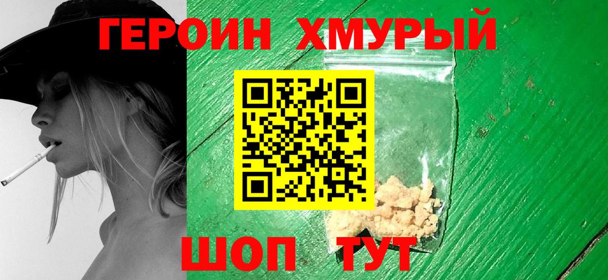 Героин хмурый Гудермес