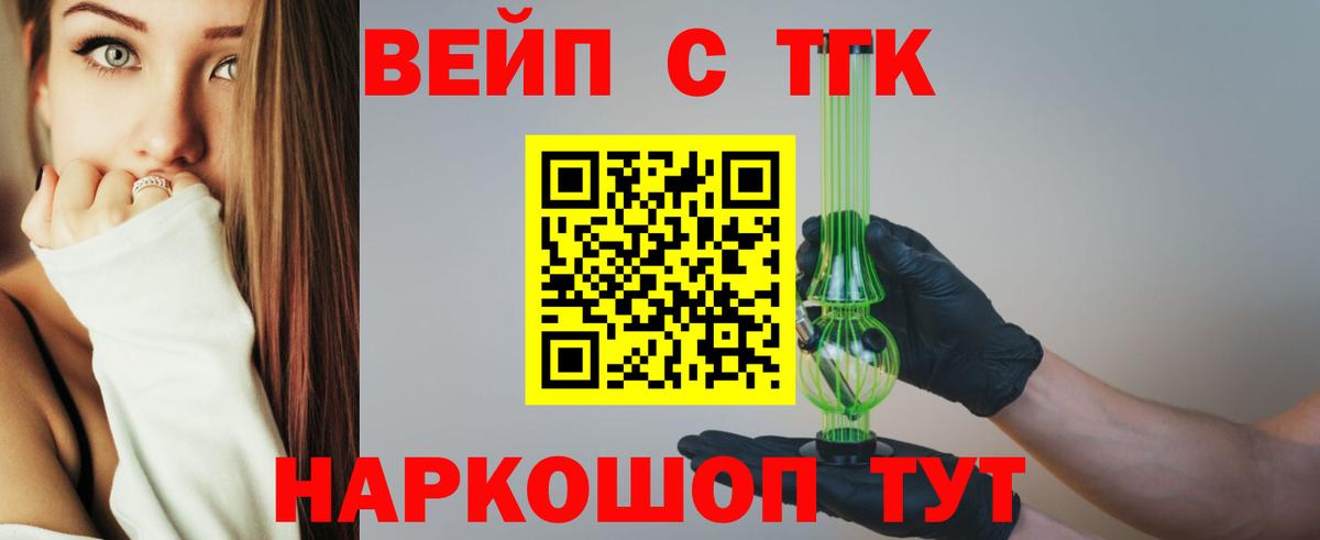 ТГК вейп  ТГК концентрат  Гудермес  Вход с VPN 